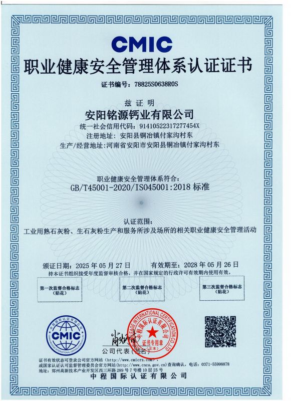 職業(yè)健康安全管理體系認(rèn)證證書(shū)