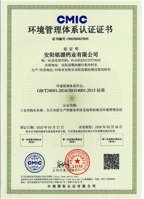 環(huán)境管理體系認(rèn)證證書(shū)